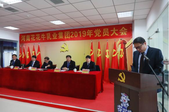 河南花花牛乳業(yè)集團(tuán)黨委召開(kāi)2019年黨員大會(huì) 河南花花牛乳業(yè)集團(tuán)黨委召開(kāi)2019年黨員大會(huì)