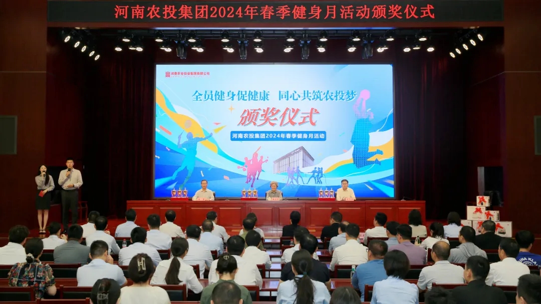 省農(nóng)投集團2024年春季健身月活動頒獎儀式舉行，花花牛聯(lián)隊獲得優(yōu)異成績！