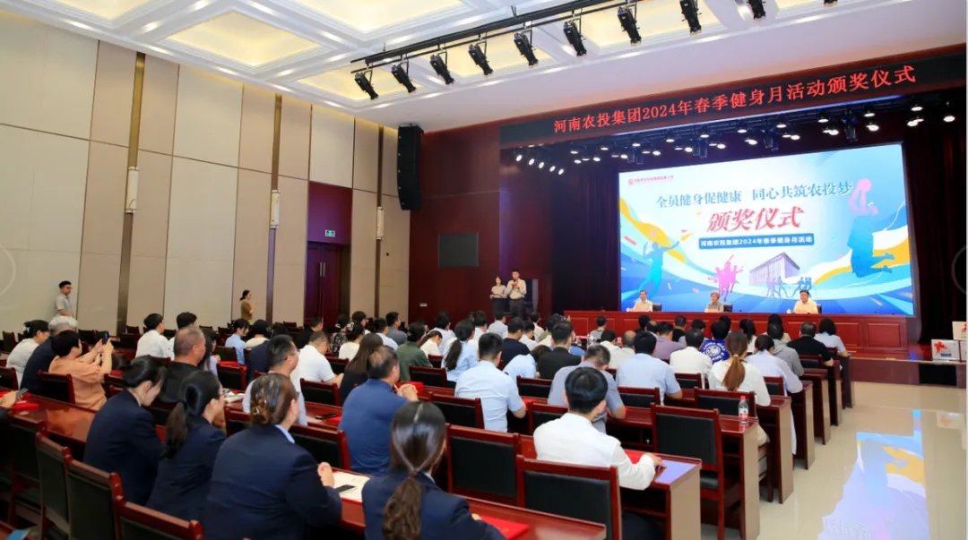 省農(nóng)投集團2024年春季健身月活動頒獎儀式舉行，花花牛聯(lián)隊獲得優(yōu)異成績！