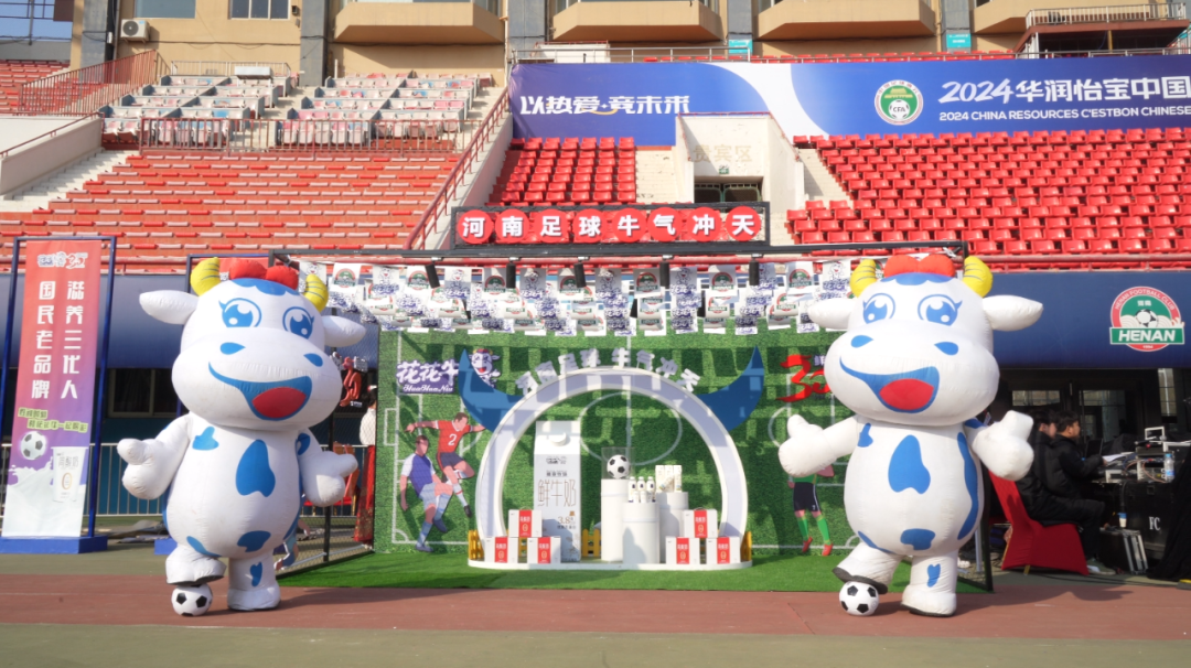 官宣丨花花牛贊助河南足球，新賽季和河南足球一起牛氣沖天！
