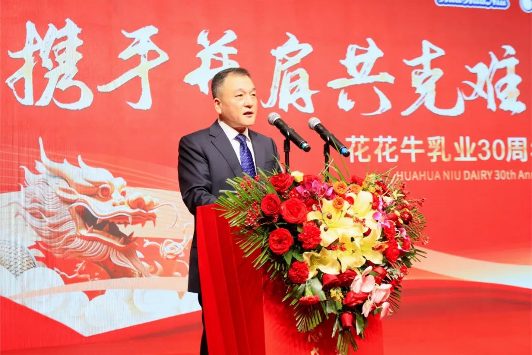 花花牛乳業(yè)30周年暨2024年客戶大會圓滿召開！
