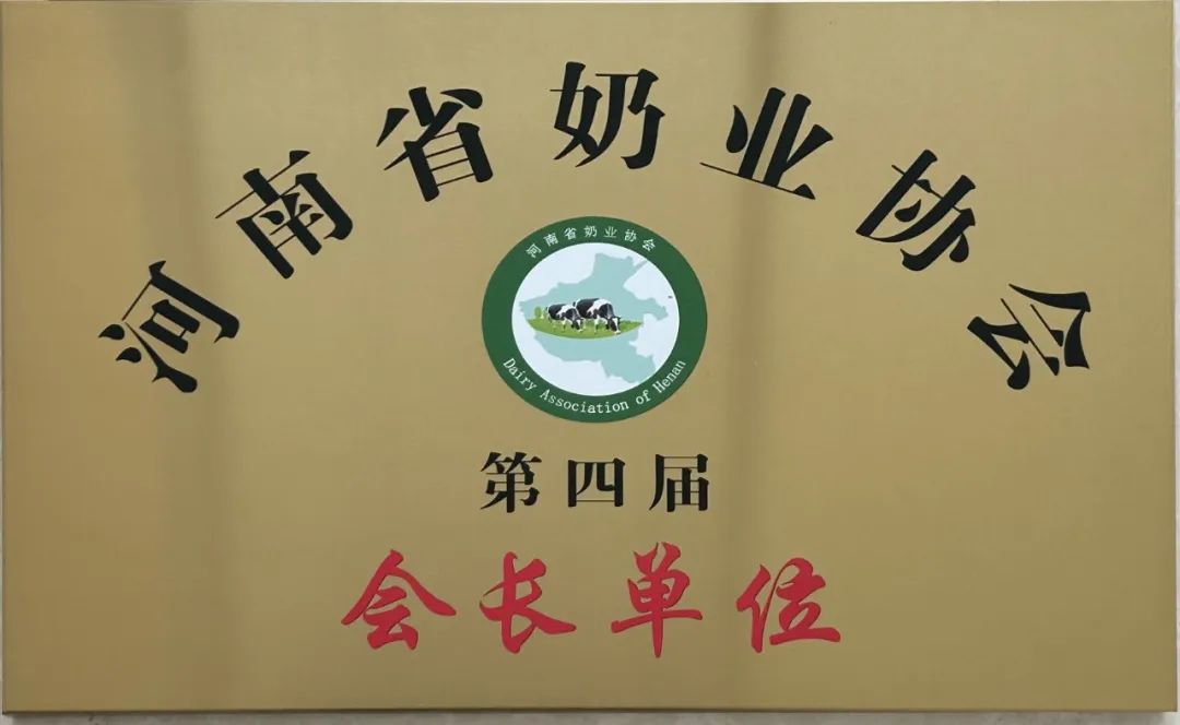 河南奶業(yè)發(fā)展啟航新征程——花花牛乳業(yè)集團(tuán)黨委書記、董事長(zhǎng)唐洪峰當(dāng)選河南省奶業(yè)協(xié)會(huì)會(huì)長(zhǎng)