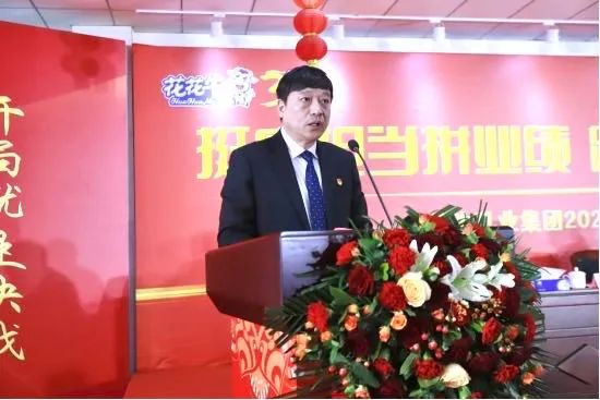 挺膺擔(dān)當(dāng)拼業(yè)績(jī)，踔厲奮發(fā)開(kāi)新局——花花牛乳業(yè)集團(tuán)召開(kāi)2024年度工作會(huì)議