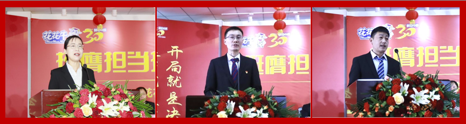 挺膺擔(dān)當(dāng)拼業(yè)績(jī)，踔厲奮發(fā)開(kāi)新局——花花牛乳業(yè)集團(tuán)召開(kāi)2024年度工作會(huì)議