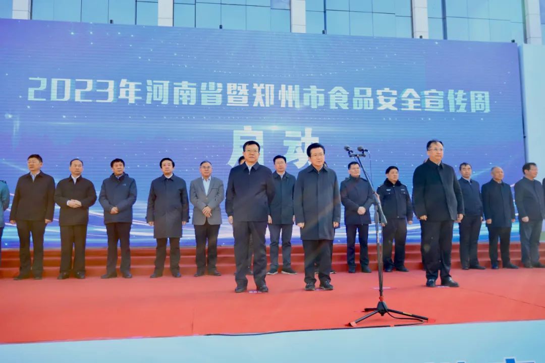 花花牛丨落實(shí)食品生產(chǎn)加工企業(yè)質(zhì)量安全主體責(zé)任，助力人民群眾生活更美好——2023年河南省暨鄭州食品安全宣傳周啟動(dòng)儀式隆重舉行