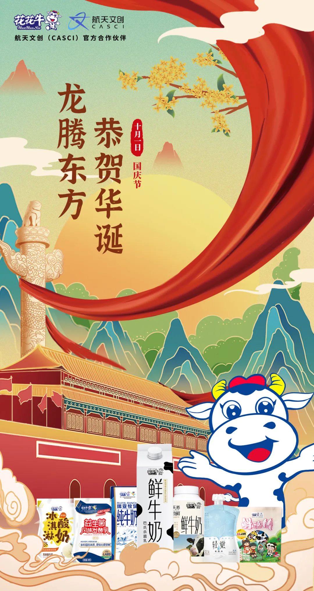 快樂過“雙節(jié)”，安全不放假｜河南農(nóng)投集團黨委書記、董事長李曉寰一行蒞臨花花牛乳業(yè)集團開展“雙節(jié)”安全生產(chǎn)大檢查活動并慰問一線職工、