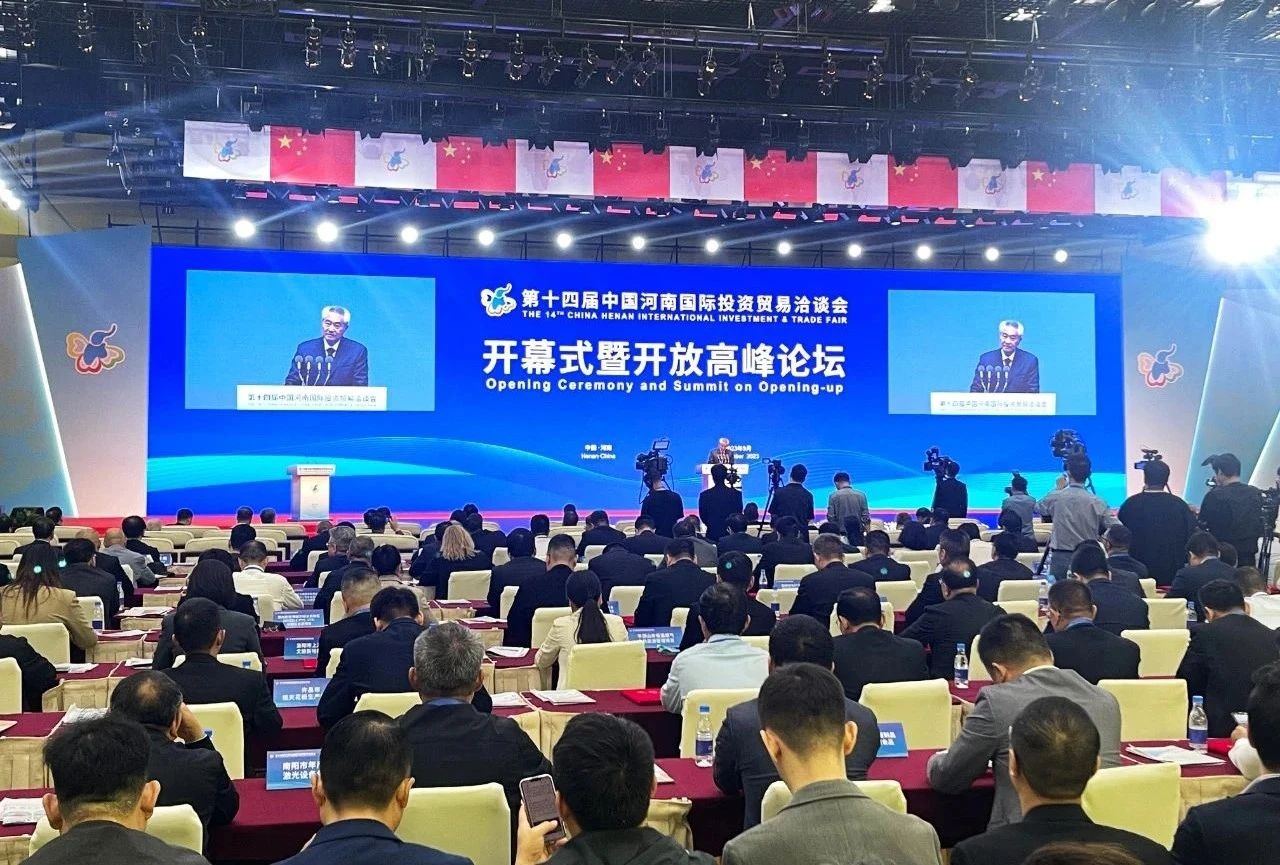 快訊 | 第十四屆中國河南國際投資貿(mào)易洽談會開幕，河南農(nóng)投集團(tuán)旗下產(chǎn)業(yè)組團(tuán)參展