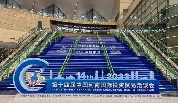 快訊 | 第十四屆中國河南國際投資貿(mào)易洽談會開幕，河南農(nóng)投集團(tuán)旗下產(chǎn)業(yè)組團(tuán)參展