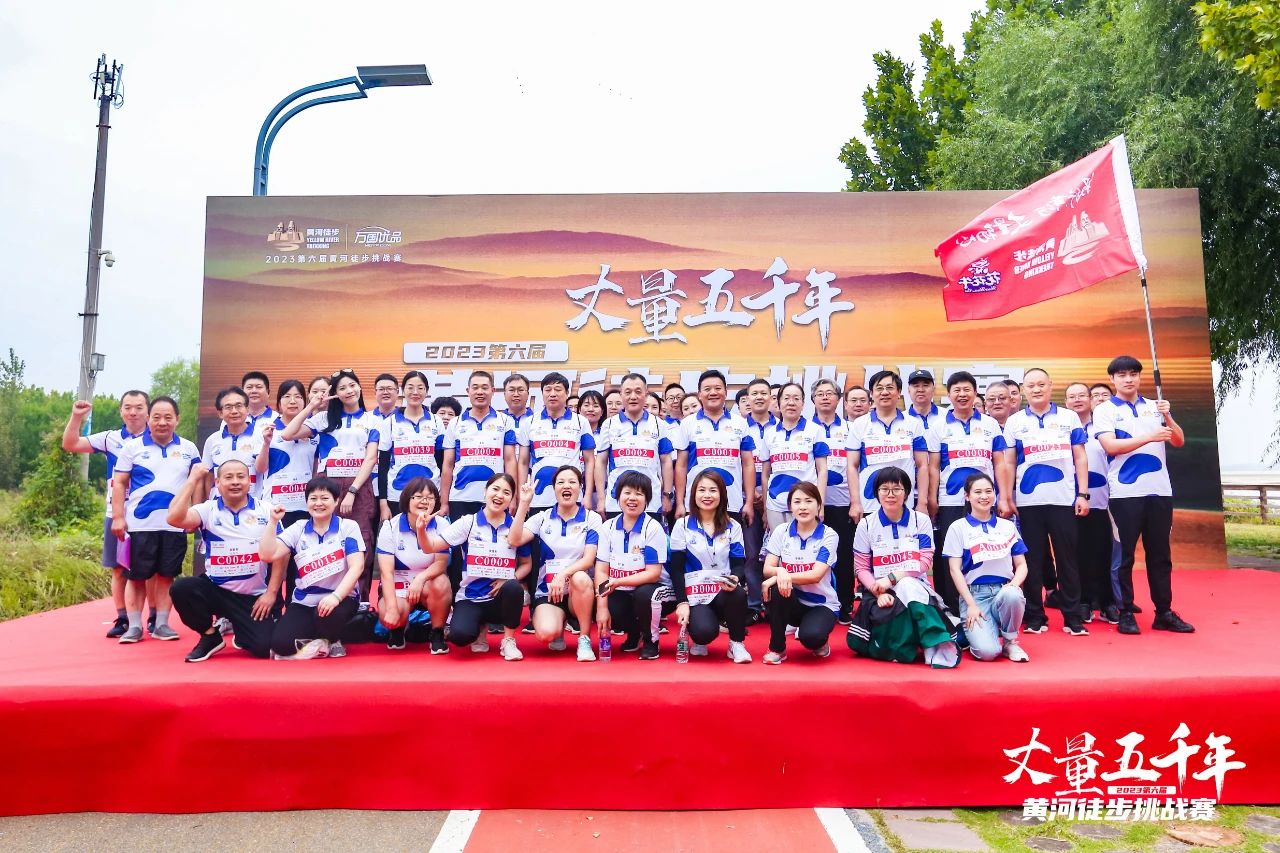 最可貴的成功，是超越曾經(jīng)的自己丨花花牛勝利完成“第六屆黃河徒步挑戰(zhàn)賽”