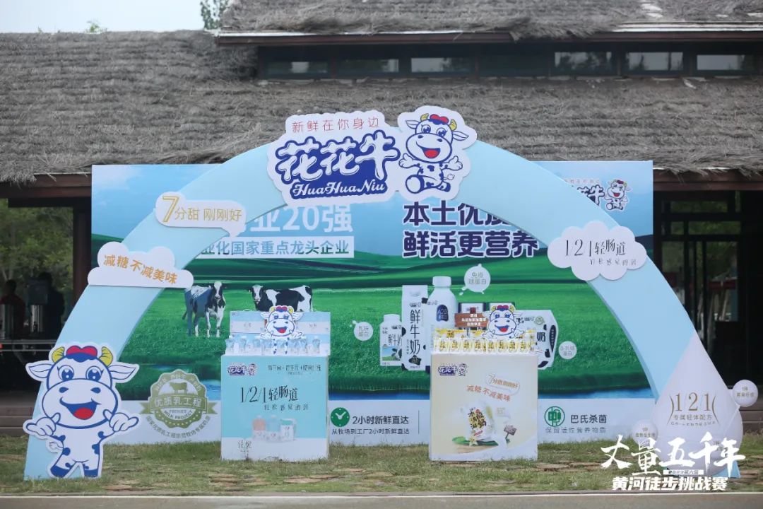 最可貴的成功，是超越曾經(jīng)的自己丨花花牛勝利完成“第六屆黃河徒步挑戰(zhàn)賽”