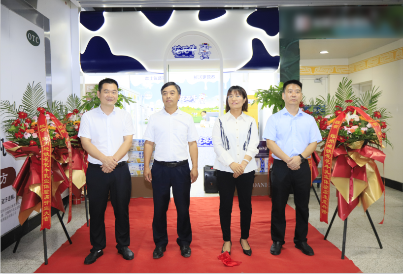 鄭州地鐵站首家實(shí)體店——花花牛乳品地鐵體驗(yàn)店試運(yùn)營(yíng)