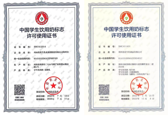 未來可期 健康護航丨花花牛乳業(yè)集團取得學(xué)生飲用奶常、低溫發(fā)酵乳生產(chǎn)資質(zhì)