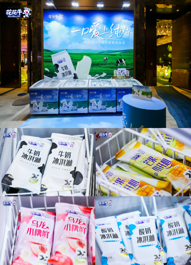 花花牛乳業(yè)集團營銷大會前瞻：新賽道“冰淇淋”和“汽水”驚艷亮相，聯(lián)誼晚會精彩紛呈