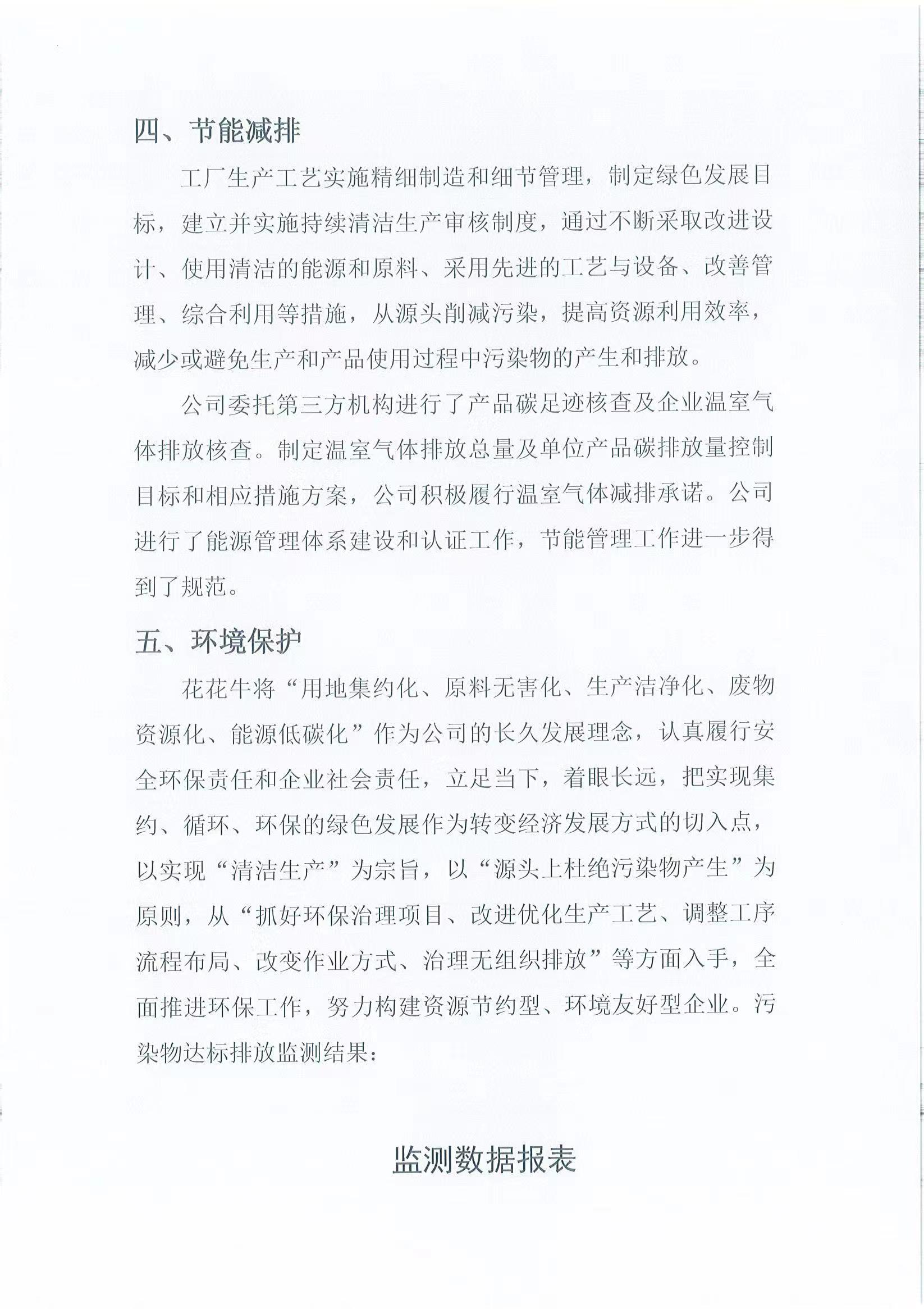 企業(yè)社會責(zé)任報(bào)告