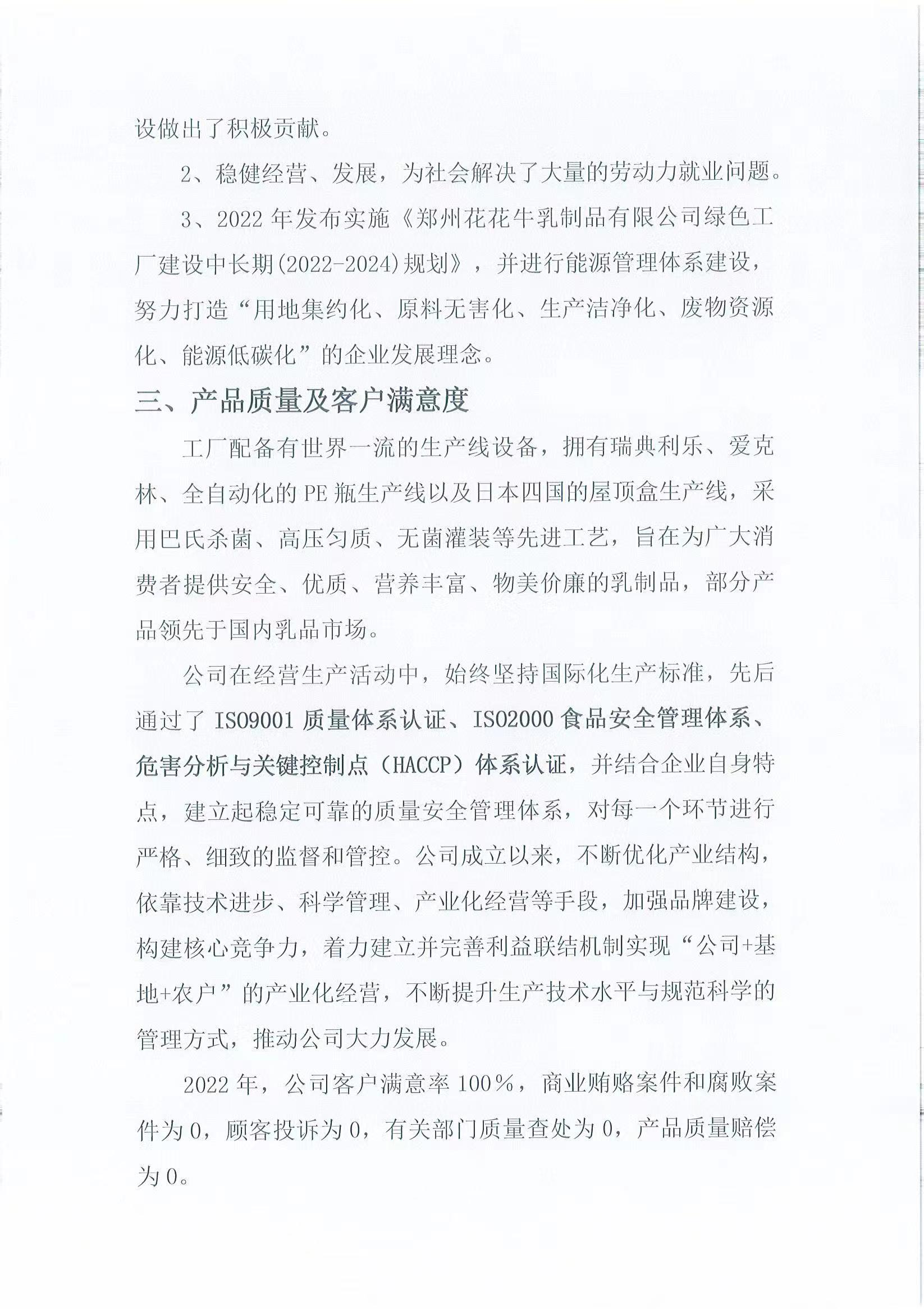 企業(yè)社會責(zé)任報(bào)告