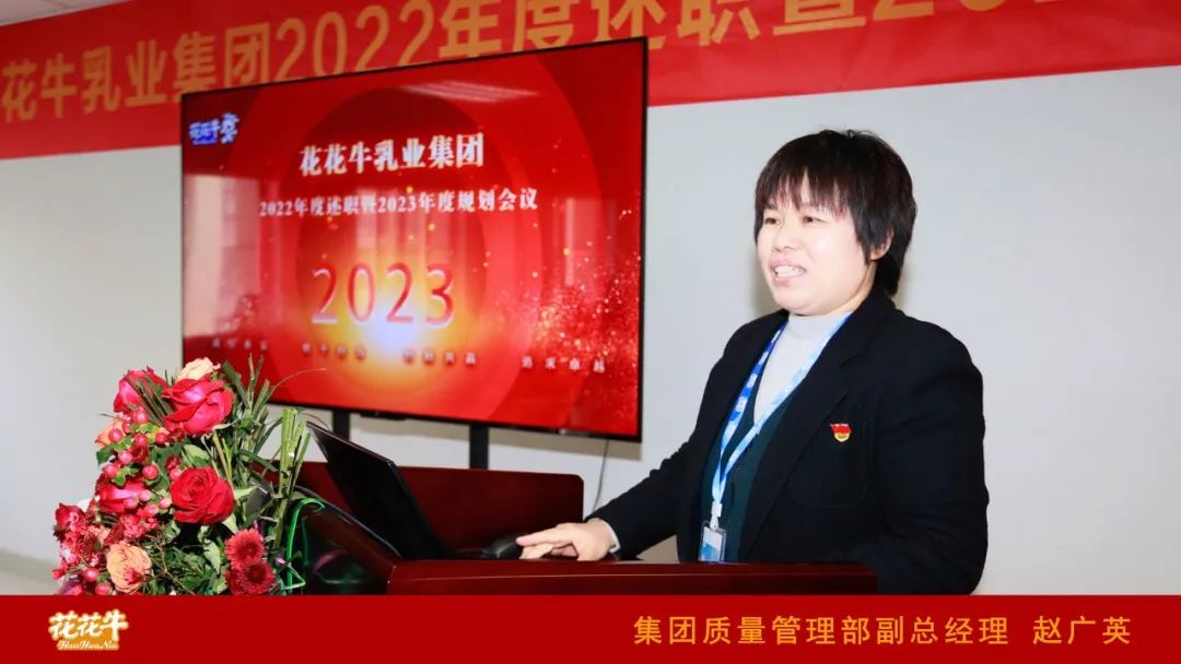 凝心聚力謀開局，賡續(xù)奮斗再出發(fā) |河南花花牛乳業(yè)集團2022年度述職暨2023年度規(guī)劃會議隆重召開