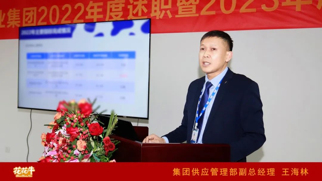 凝心聚力謀開局，賡續(xù)奮斗再出發(fā) |河南花花牛乳業(yè)集團2022年度述職暨2023年度規(guī)劃會議隆重召開