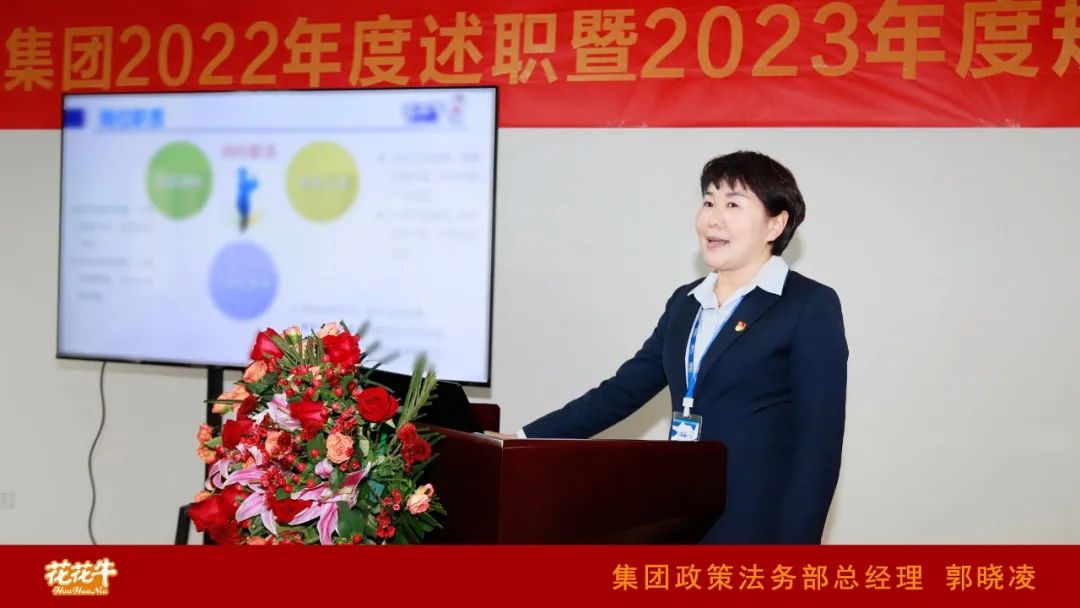 凝心聚力謀開局，賡續(xù)奮斗再出發(fā) |河南花花牛乳業(yè)集團2022年度述職暨2023年度規(guī)劃會議隆重召開