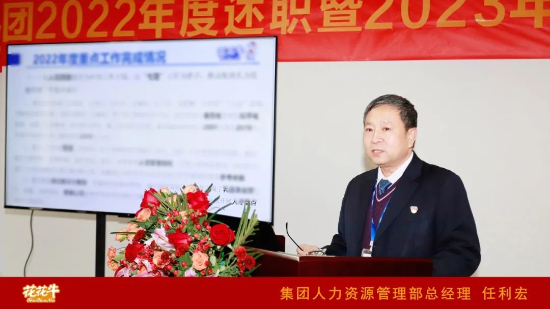 凝心聚力謀開局，賡續(xù)奮斗再出發(fā) |河南花花牛乳業(yè)集團2022年度述職暨2023年度規(guī)劃會議隆重召開