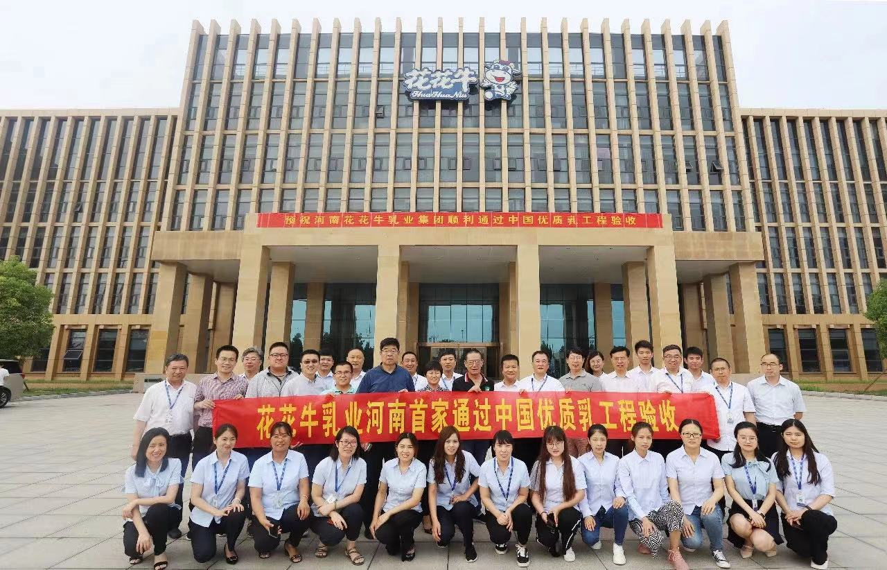 花花牛摘得第七屆“奶牛營養(yǎng)與牛奶質(zhì)量”國際研討會兩項大獎 花花牛摘得第七屆“奶牛營養(yǎng)與牛奶質(zhì)量”國際研討會兩項大獎