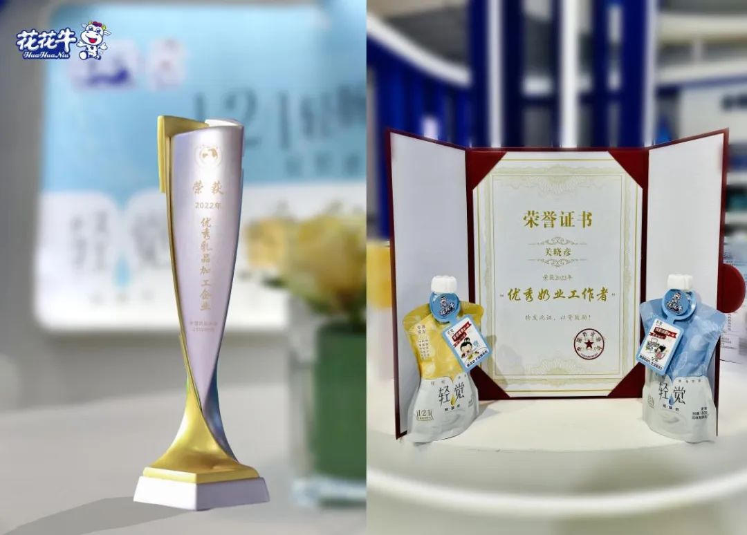 第十三屆奶業(yè)大會(huì)暨D20峰會(huì)在泉城濟(jì)南召開 | 花花牛乳業(yè)榮膺“優(yōu)秀乳品加工企業(yè)” 第十三屆奶業(yè)大會(huì)暨D20峰會(huì)在泉城濟(jì)南召開 | 花花牛乳業(yè)榮膺“優(yōu)秀乳品加工企業(yè)”