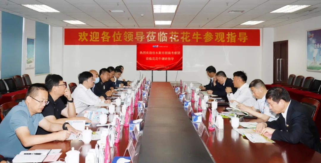 佳木斯市招商考察團(tuán)蒞臨花花?？疾熳? style=