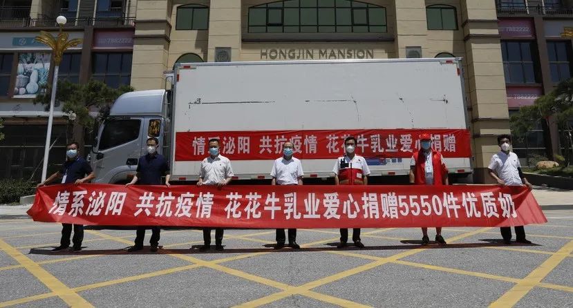 愿云開(kāi)“疫”散，戰(zhàn)疫“泌”勝！花花牛愛(ài)心牛奶走進(jìn)泌陽(yáng)