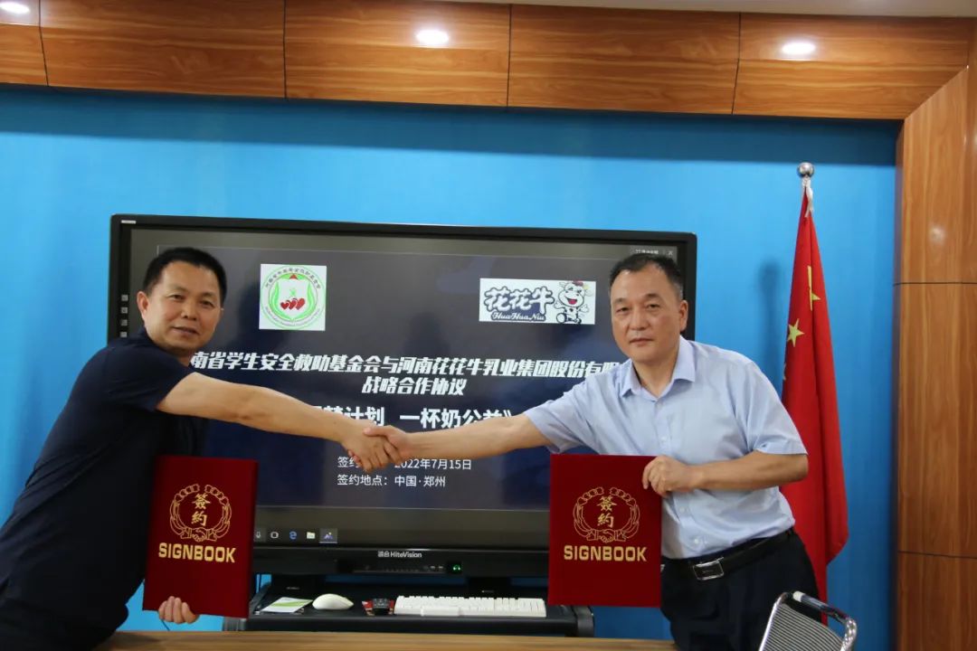 愛(ài)心奶情系學(xué)子，公益情溫暖人心—河南花花牛乳業(yè)集團(tuán)助力基金會(huì)“圓夢(mèng)計(jì)劃?一杯奶”公益項(xiàng)目，愛(ài)心捐贈(zèng)善款50萬(wàn)元！