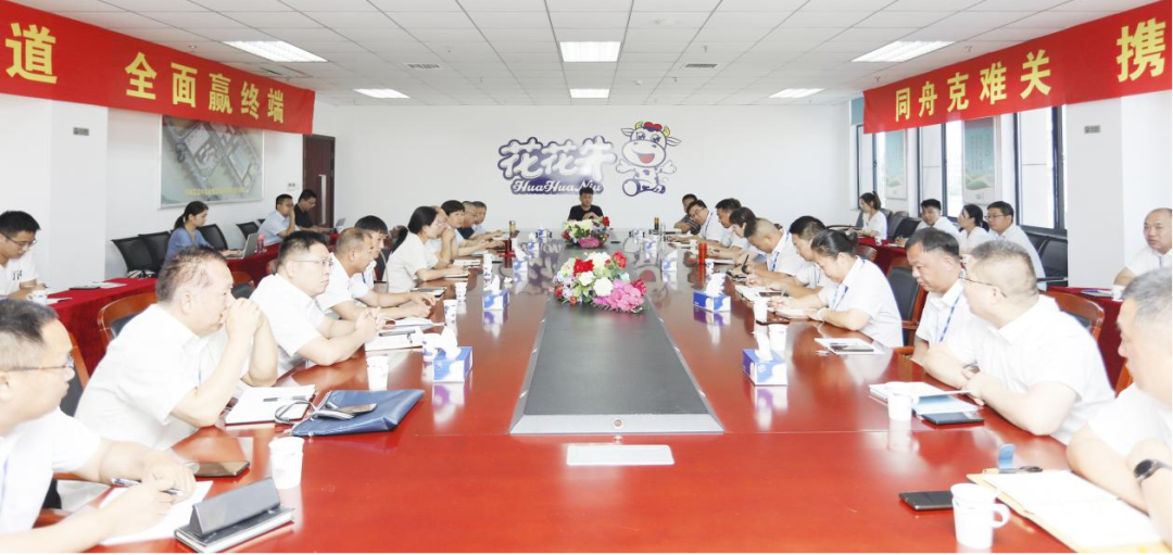 凝心聚力·贏創(chuàng)未來(lái) | 花花牛乳業(yè)集團(tuán)召開(kāi)營(yíng)銷(xiāo)、養(yǎng)殖及飼料經(jīng)營(yíng)工作會(huì)議