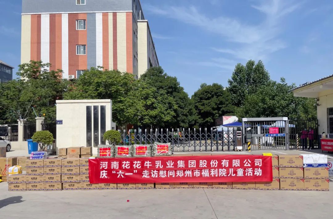 快訊 | 關(guān)愛兒童 · 花花牛獻(xiàn)愛心送營(yíng)養(yǎng) 快訊 | 關(guān)愛兒童 · 花花牛獻(xiàn)愛心送營(yíng)養(yǎng)