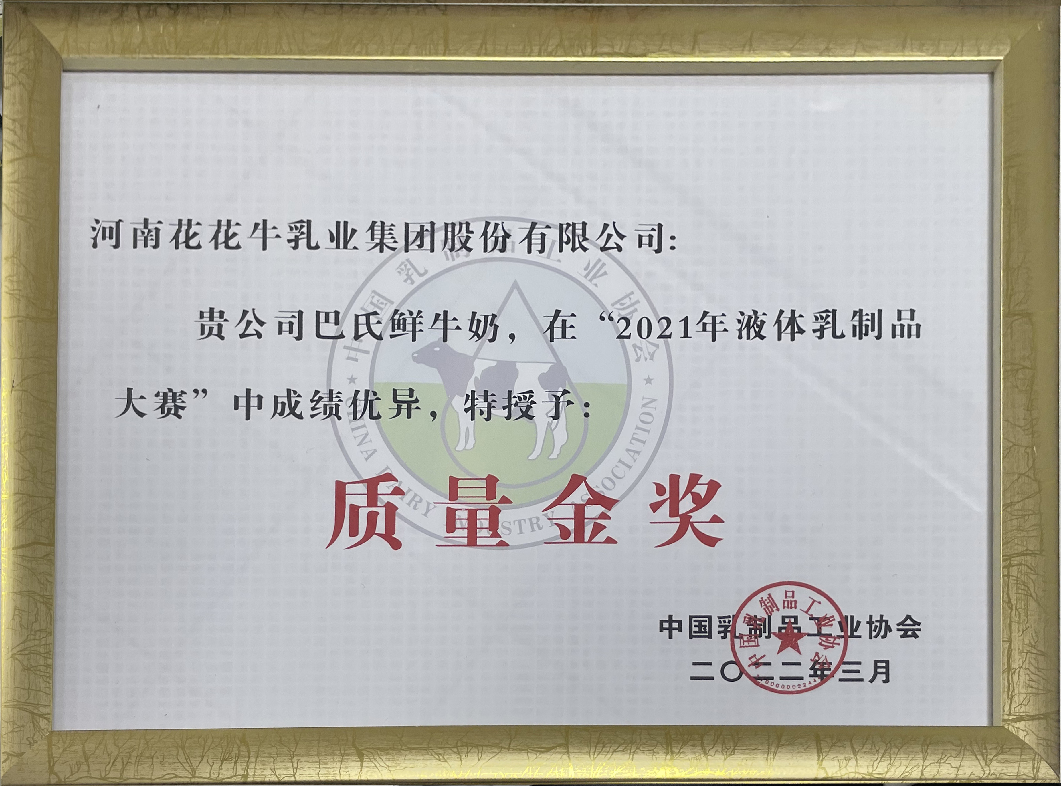 榮膺乳業(yè)三大金獎，花花牛以產(chǎn)業(yè)融合發(fā)展推進奶業(yè)高質(zhì)量發(fā)展