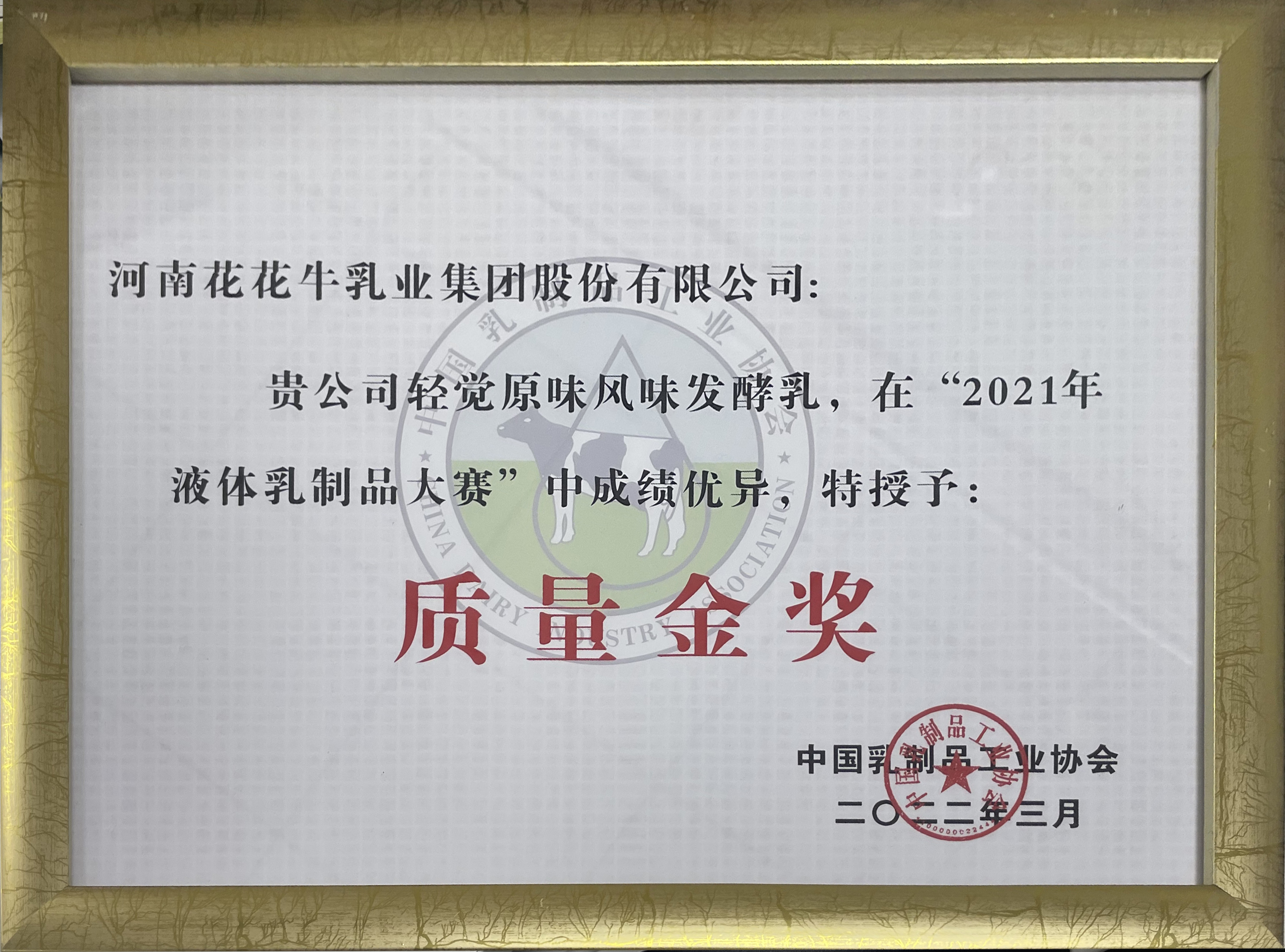 榮膺乳業(yè)三大金獎，花花牛以產(chǎn)業(yè)融合發(fā)展推進奶業(yè)高質(zhì)量發(fā)展