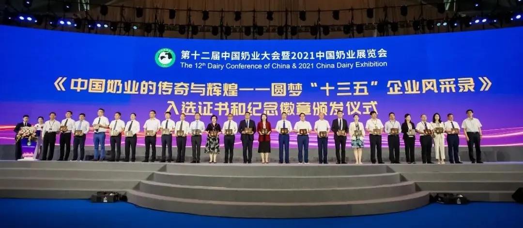 第十二屆中國(guó)奶業(yè)大會(huì)、中國(guó)奶業(yè)展覽會(huì)暨2021中國(guó)奶業(yè)20強(qiáng)（D20）峰會(huì)在合肥盛大召開