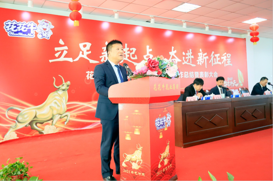 立足新起點(diǎn) 奮進(jìn)新征程 | 花花牛乳業(yè)集團(tuán)工作總結(jié)暨表彰大會(huì)隆重召開(kāi) 立足新起點(diǎn) 奮進(jìn)新征程 | 花花牛乳業(yè)集團(tuán)工作總結(jié)暨表彰大會(huì)隆重召開(kāi)