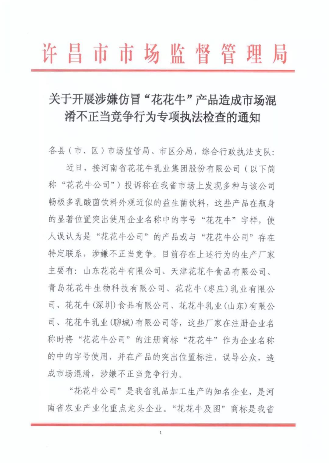 許昌市建安區(qū)市場監(jiān)管局重拳出擊 3250件仿冒“花花?！北患袖N毀