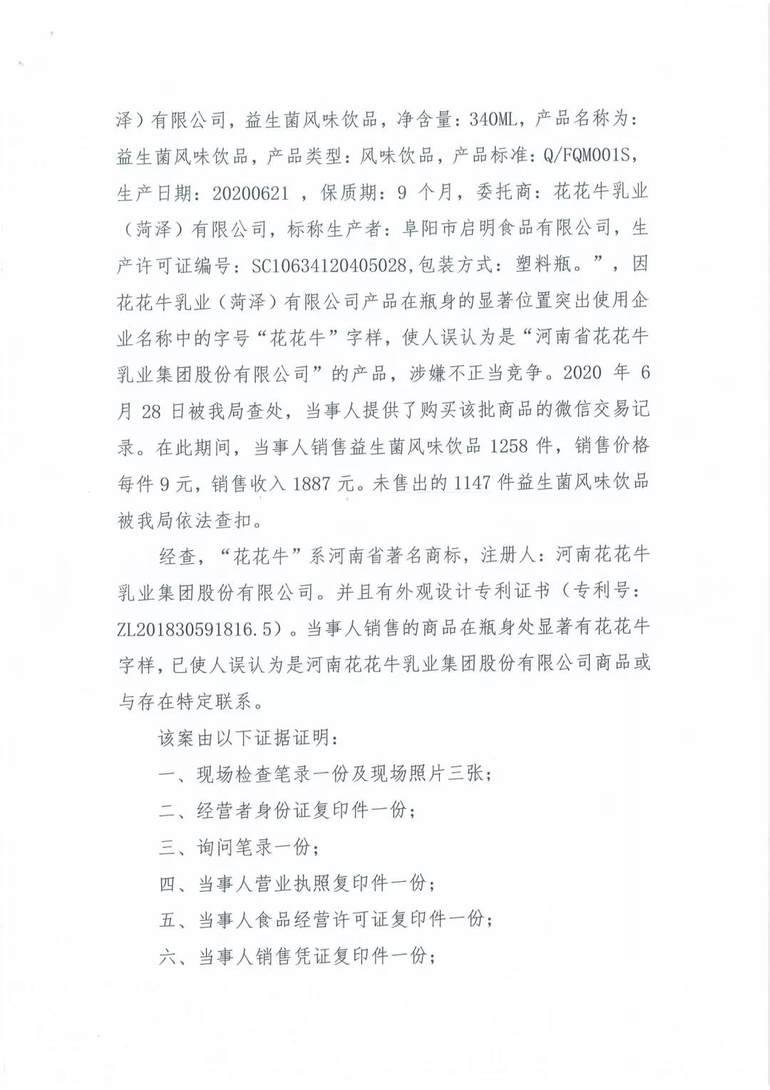 許昌市建安區(qū)市場監(jiān)管局重拳出擊 3250件仿冒“花花?！北患袖N毀