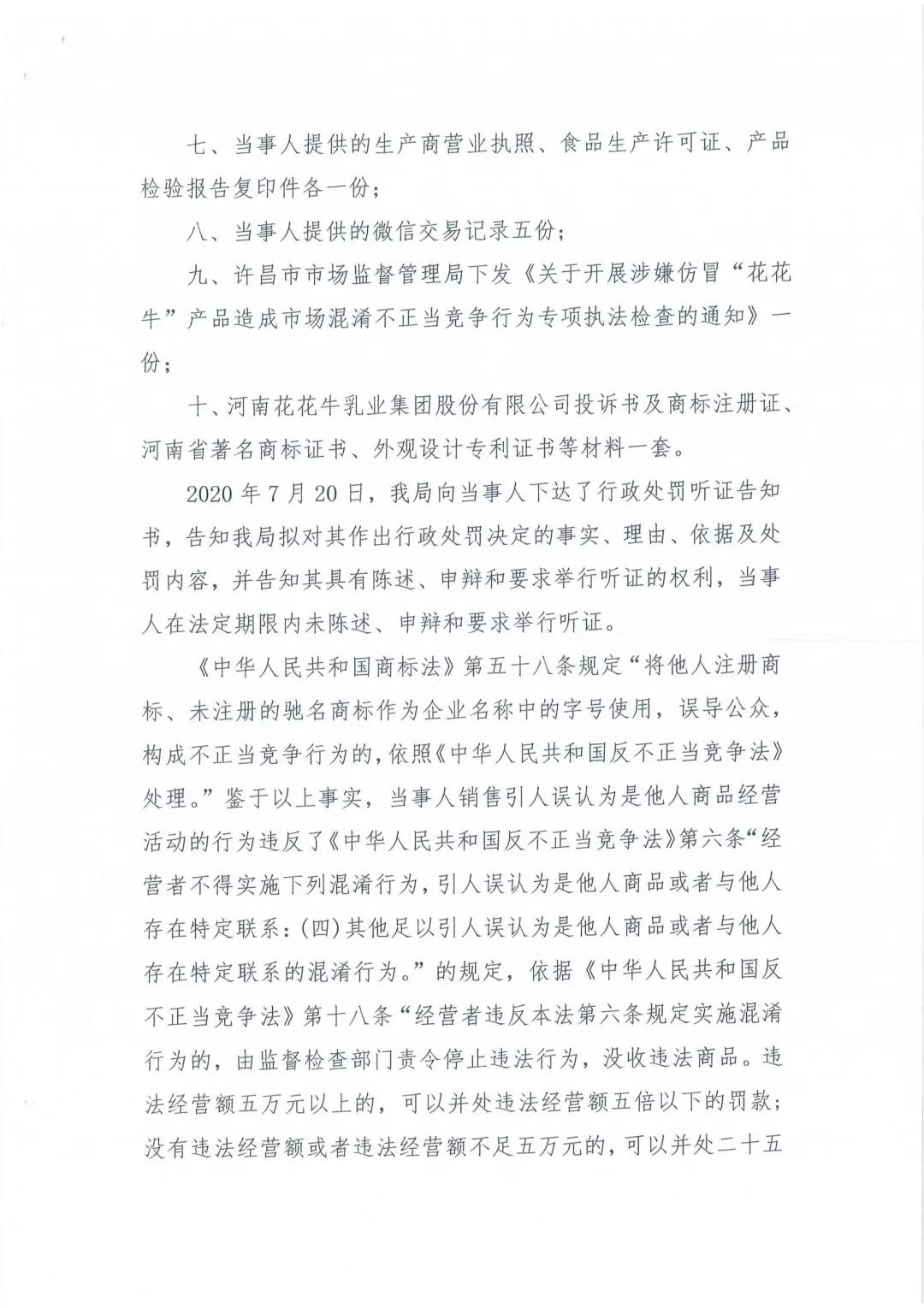 許昌市建安區(qū)市場監(jiān)管局重拳出擊 3250件仿冒“花花?！北患袖N毀