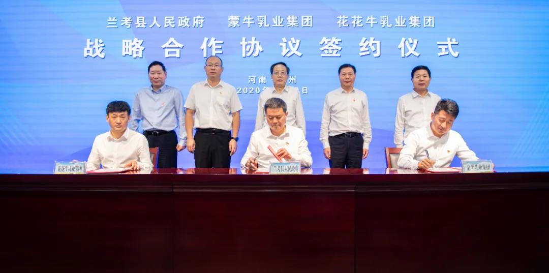 花花牛| 蘭考縣人民政府與蒙牛、花花牛達(dá)成戰(zhàn)略合作 助力河南奶業(yè)高質(zhì)量發(fā)展