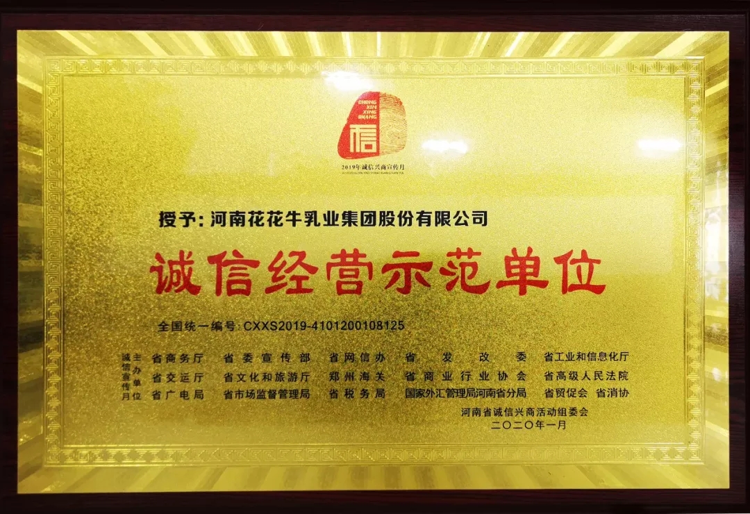 又獲三項(xiàng)大獎(jiǎng) 花花牛2020好兆頭