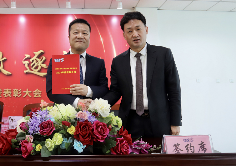 “團(tuán)結(jié)、實干、高效、逐夢” 花花牛乳業(yè)集團(tuán)2019年度工作總結(jié)暨表彰大會勝利召開