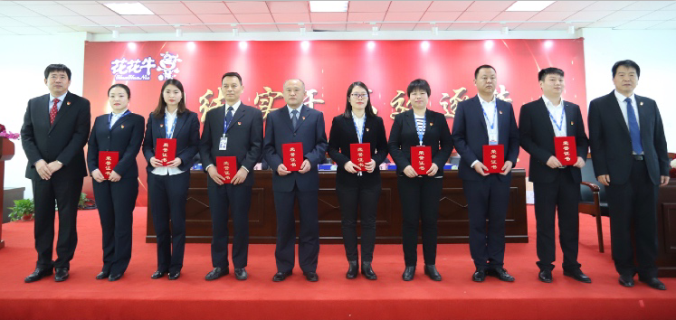 “團(tuán)結(jié)、實干、高效、逐夢” 花花牛乳業(yè)集團(tuán)2019年度工作總結(jié)暨表彰大會勝利召開