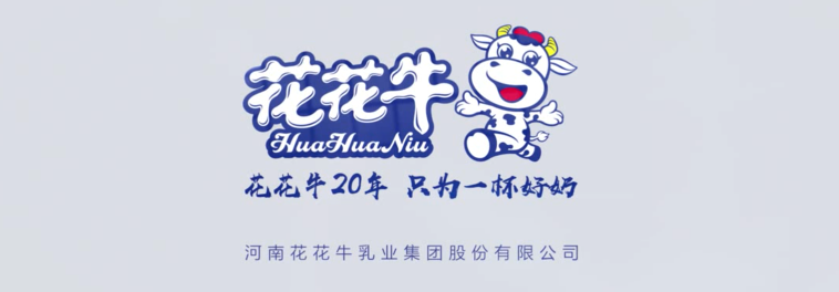榮獲全國“質(zhì)量月”五項大獎，花花牛真牛！