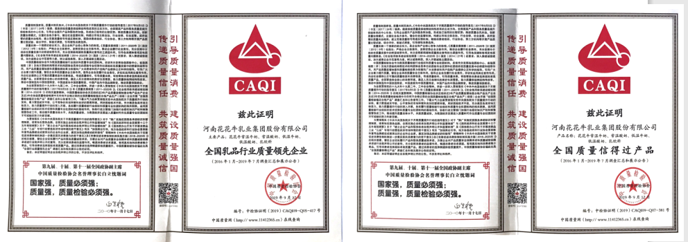 榮獲全國“質(zhì)量月”五項大獎，花花牛真牛！