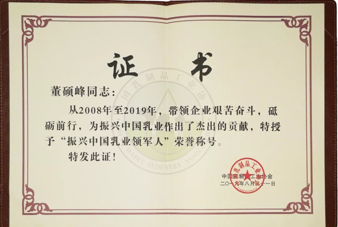 中國乳制品工業(yè)協(xié)會第二十五次年會召開！花花牛總裁董碩峰獲“振興乳業(yè)領(lǐng)軍人”榮譽稱號