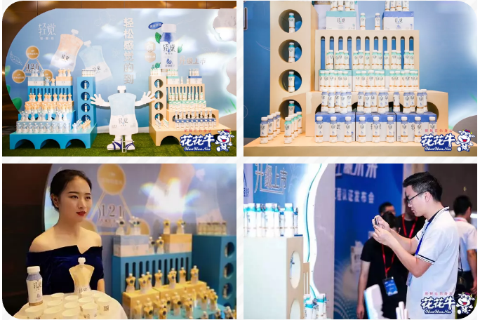 花花牛輕覺上市暨優(yōu)質(zhì)乳工程認(rèn)證發(fā)布會(huì)，盛大啟幕！