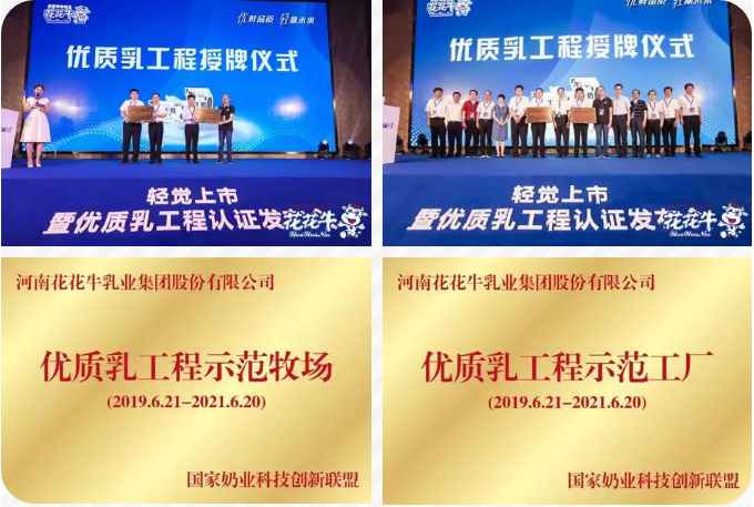 花花牛輕覺上市暨優(yōu)質(zhì)乳工程認(rèn)證發(fā)布會(huì)，盛大啟幕！