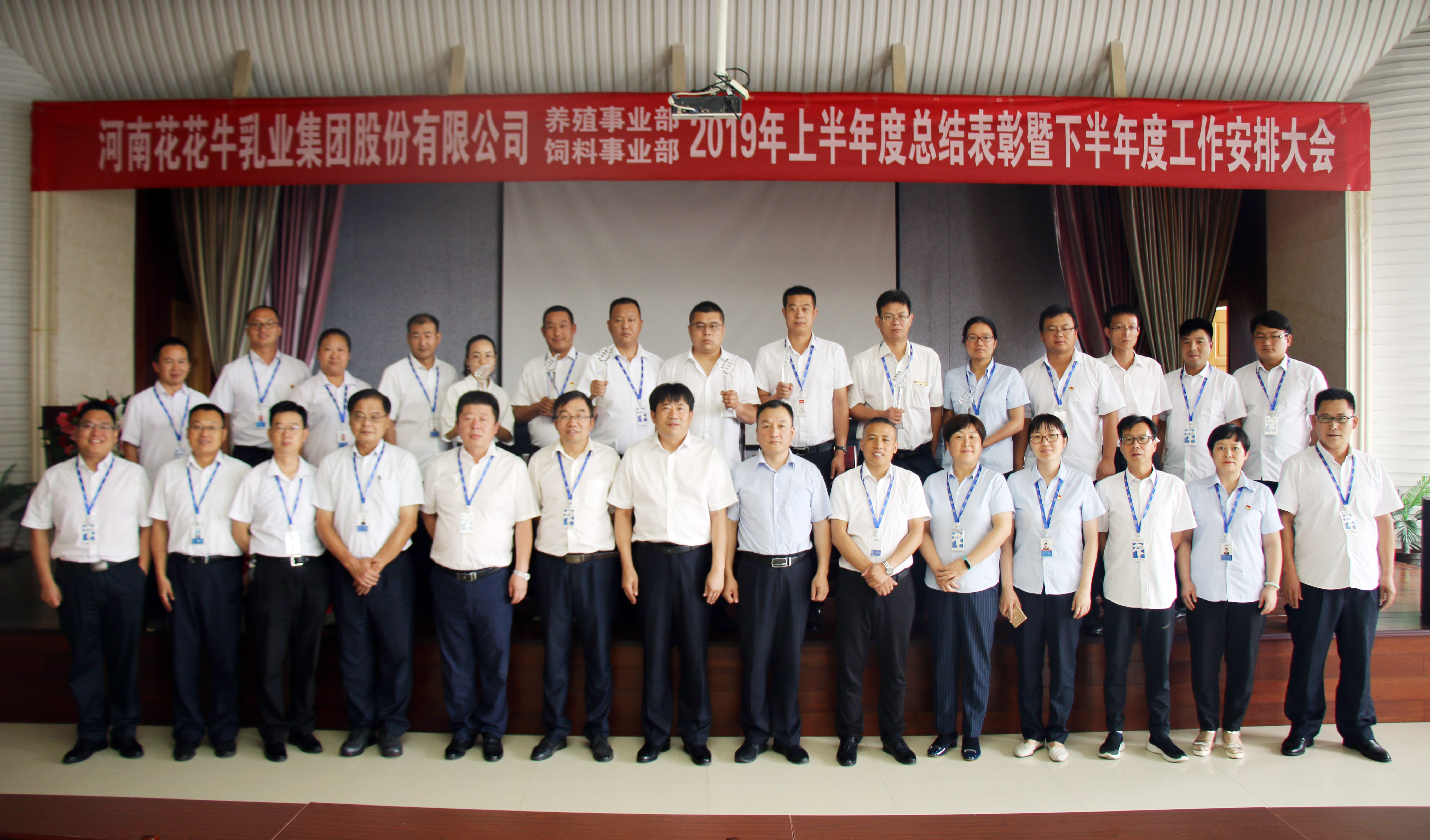 揚(yáng)帆再起航 | 花花牛乳業(yè)集團(tuán)養(yǎng)殖、飼料事業(yè)部2019上半年總結(jié)表彰暨下半年工作部署大會(huì)隆重召開(kāi)
