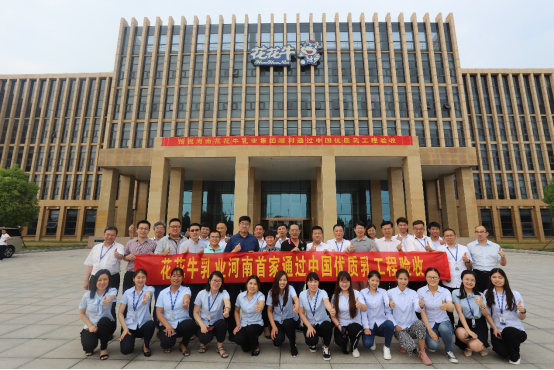 河南首家！花花牛乳業(yè)集團(tuán)通過優(yōu)質(zhì)乳工程驗(yàn)收