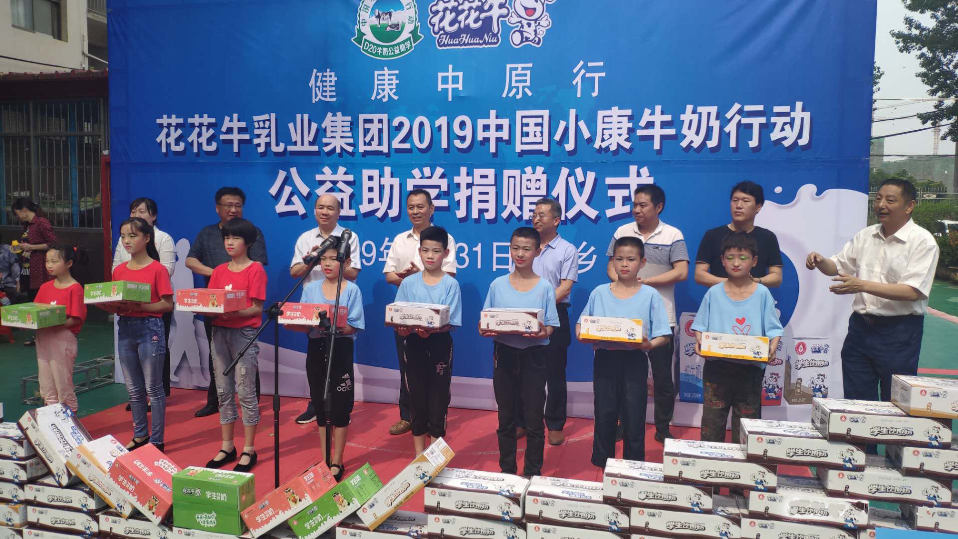 花花牛|六一關(guān)愛兒童，讓愛灑滿人間