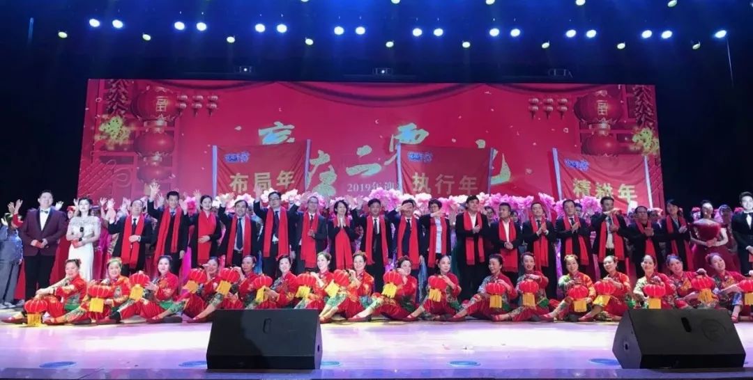 “贏在2019”，花花牛乳業(yè)集團(tuán)2019年新春晚會(huì)盛大開幕